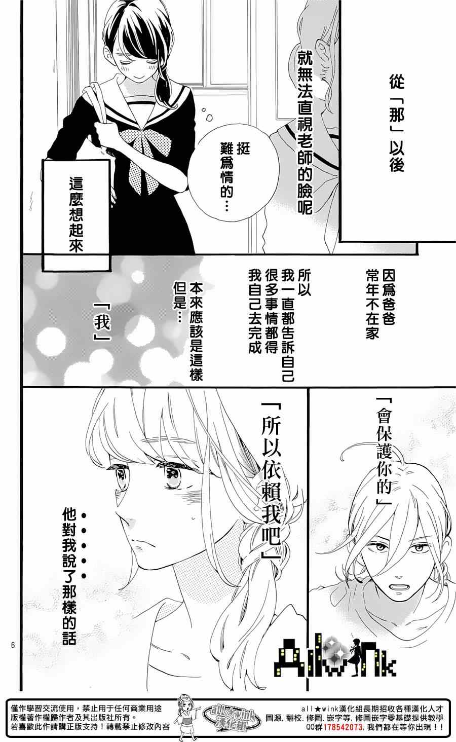 《椿町里的寂寞星球》漫画最新章节第4话免费下拉式在线观看章节第【6】张图片