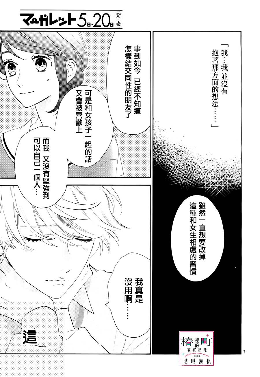 《椿町里的寂寞星球》漫画最新章节第37话免费下拉式在线观看章节第【7】张图片