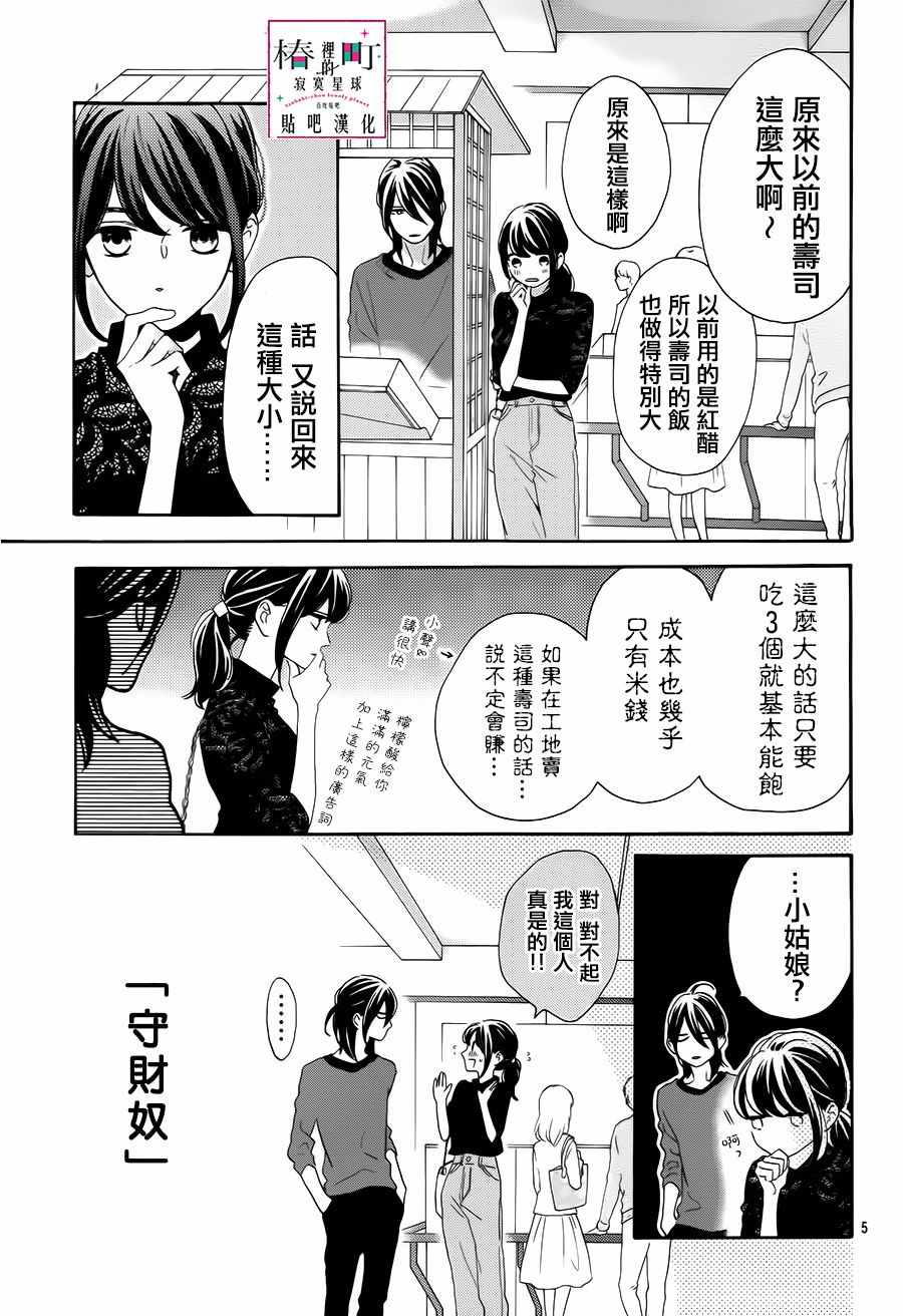 《椿町里的寂寞星球》漫画最新章节第34话免费下拉式在线观看章节第【5】张图片