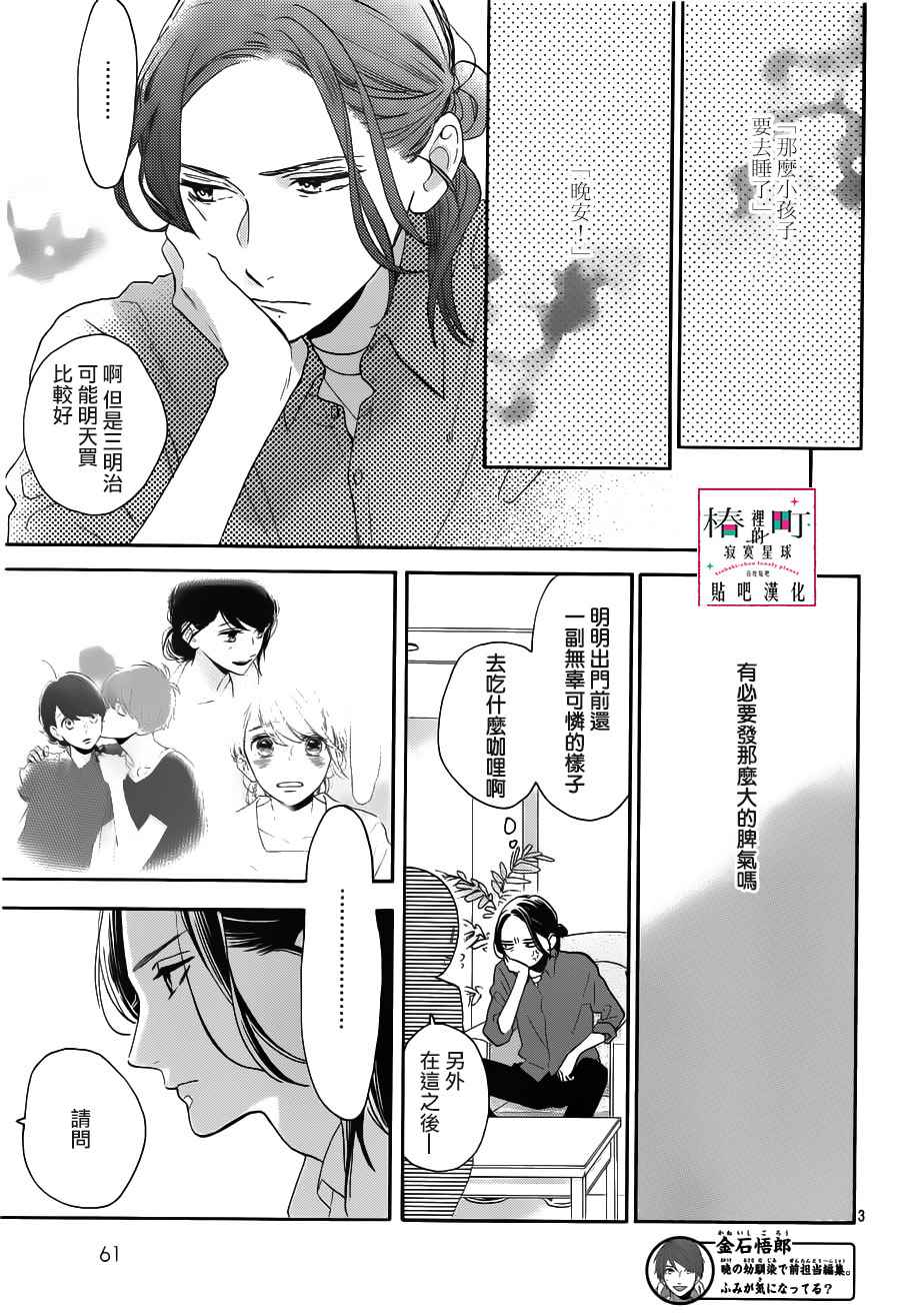 《椿町里的寂寞星球》漫画最新章节第50话免费下拉式在线观看章节第【3】张图片