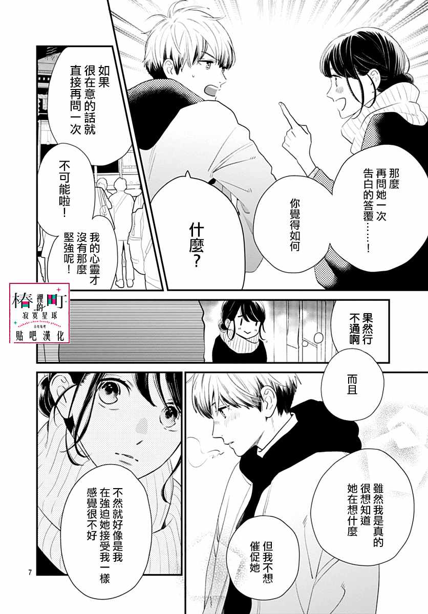 《椿町里的寂寞星球》漫画最新章节第59话免费下拉式在线观看章节第【9】张图片