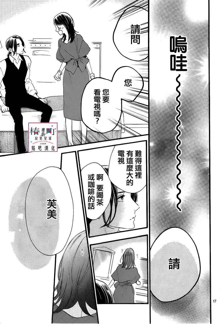 《椿町里的寂寞星球》漫画最新章节第56话免费下拉式在线观看章节第【17】张图片