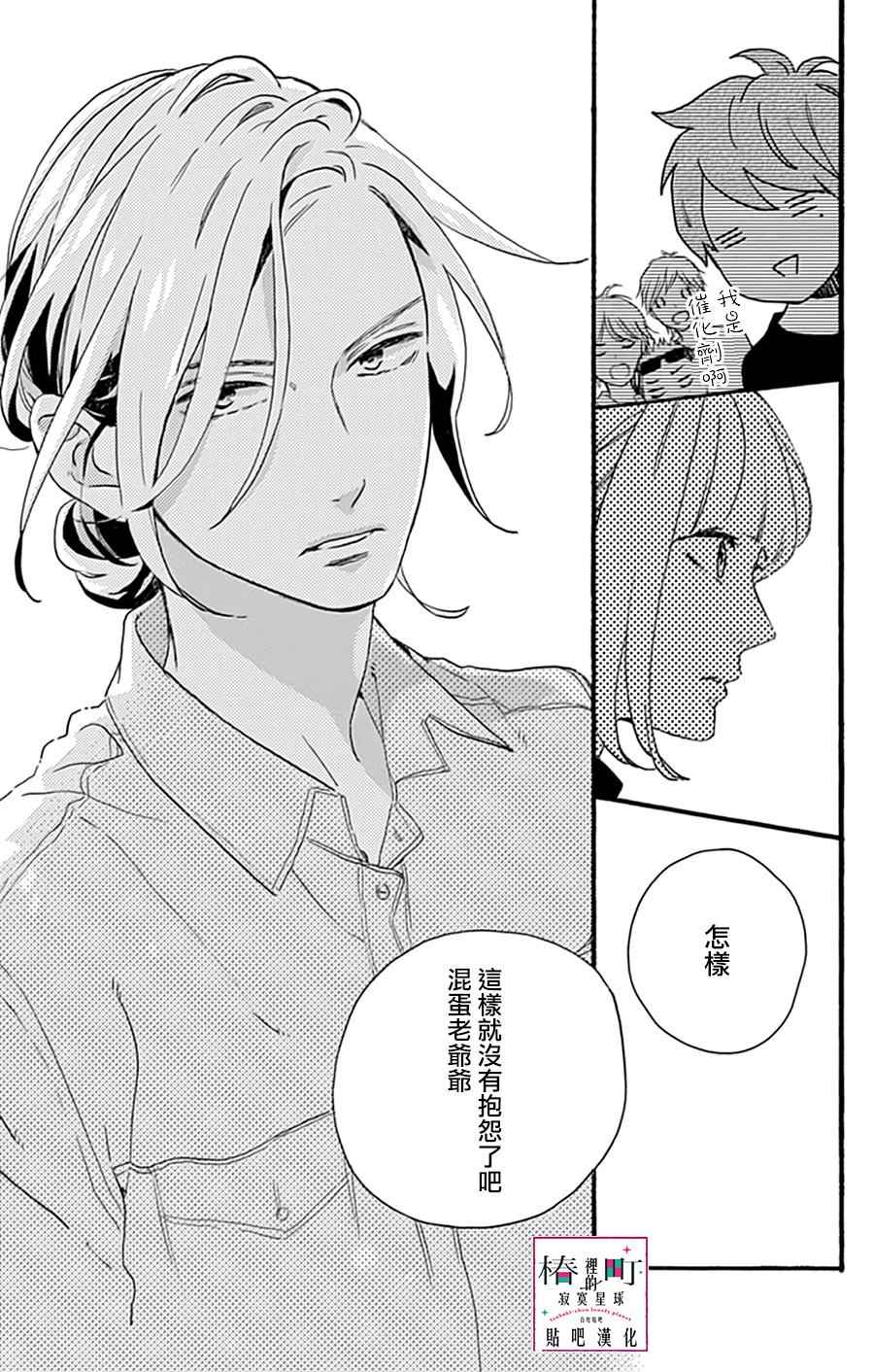 《椿町里的寂寞星球》漫画最新章节第13话免费下拉式在线观看章节第【26】张图片