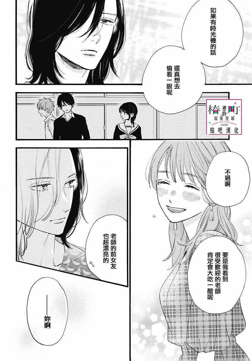 《椿町里的寂寞星球》漫画最新章节第69话免费下拉式在线观看章节第【24】张图片