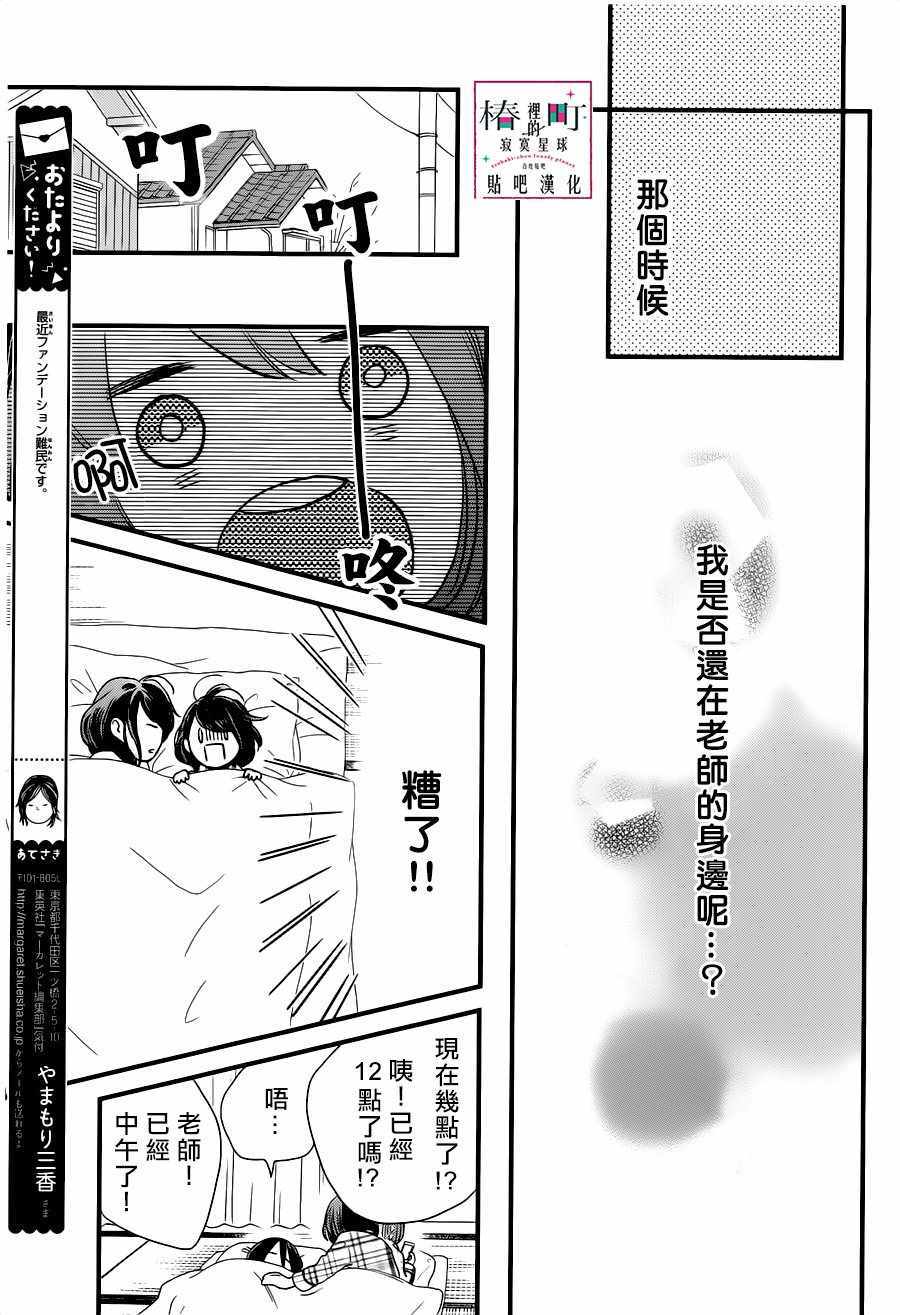 《椿町里的寂寞星球》漫画最新章节第63话免费下拉式在线观看章节第【19】张图片