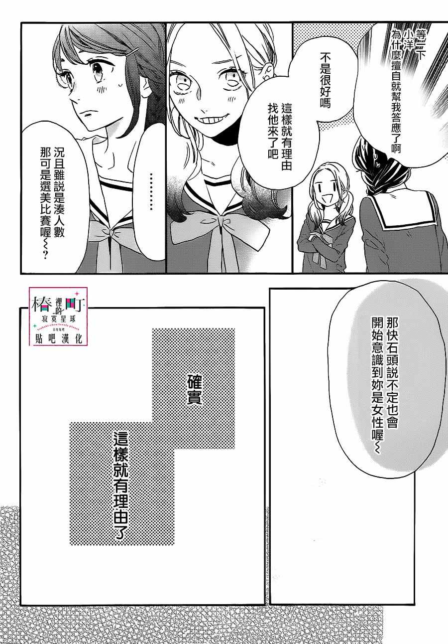 《椿町里的寂寞星球》漫画最新章节第36话免费下拉式在线观看章节第【18】张图片