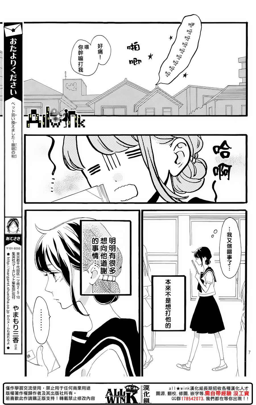 《椿町里的寂寞星球》漫画最新章节第9话免费下拉式在线观看章节第【7】张图片