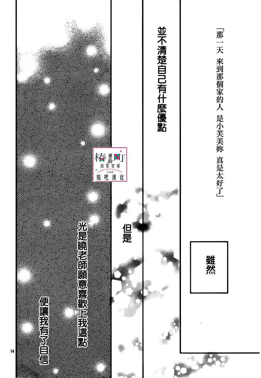 《椿町里的寂寞星球》漫画最新章节第45话免费下拉式在线观看章节第【14】张图片