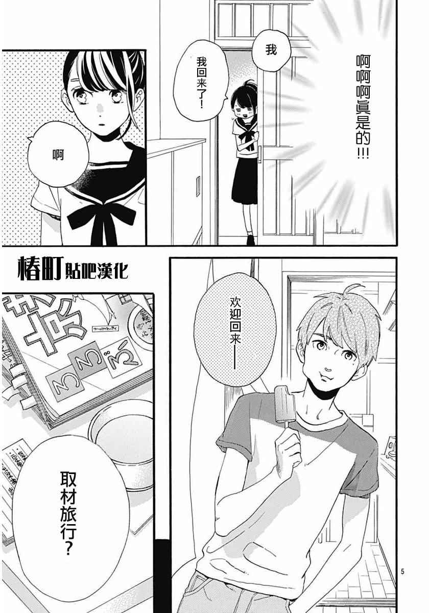 《椿町里的寂寞星球》漫画最新章节第19话免费下拉式在线观看章节第【5】张图片