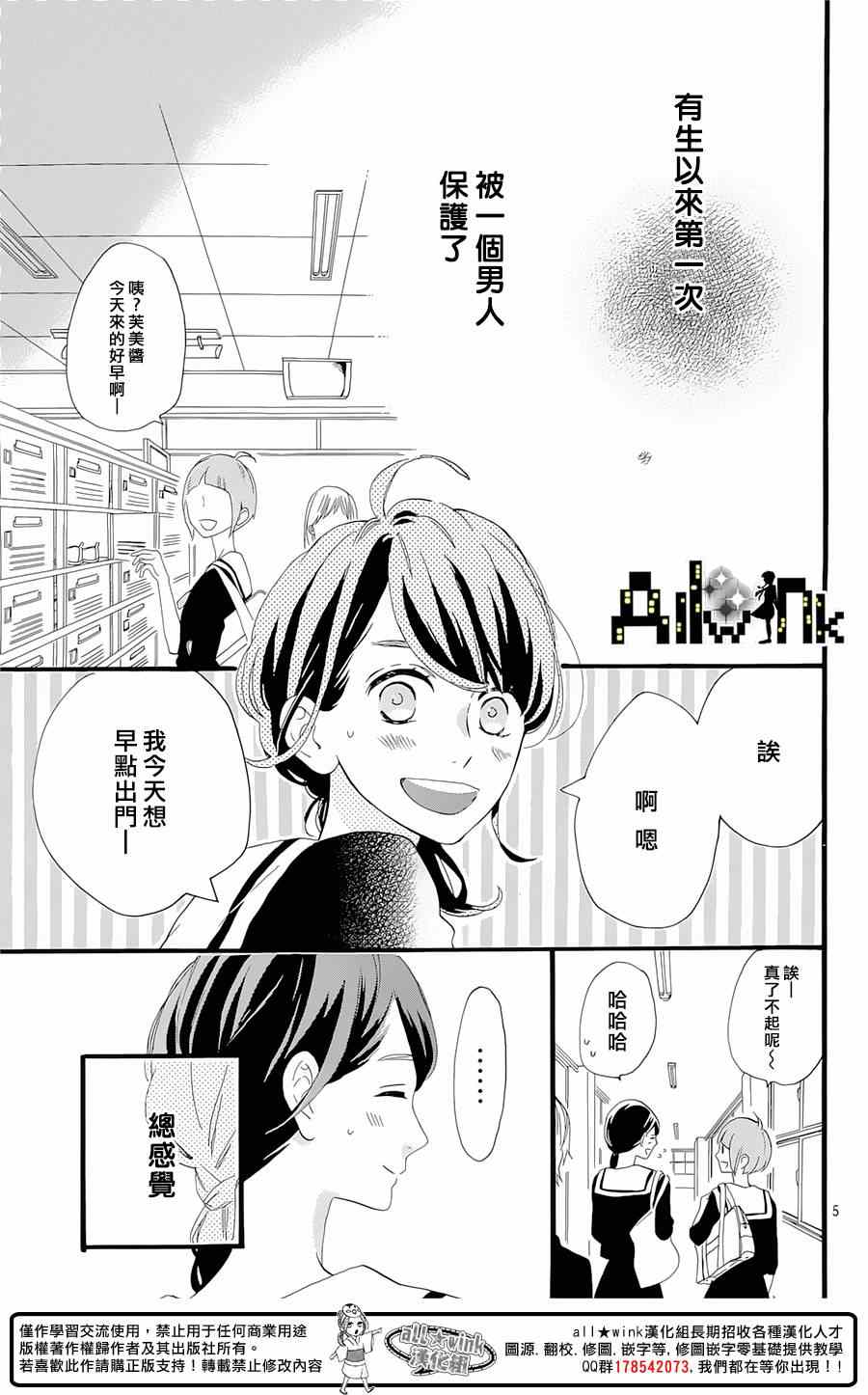 《椿町里的寂寞星球》漫画最新章节第4话免费下拉式在线观看章节第【5】张图片