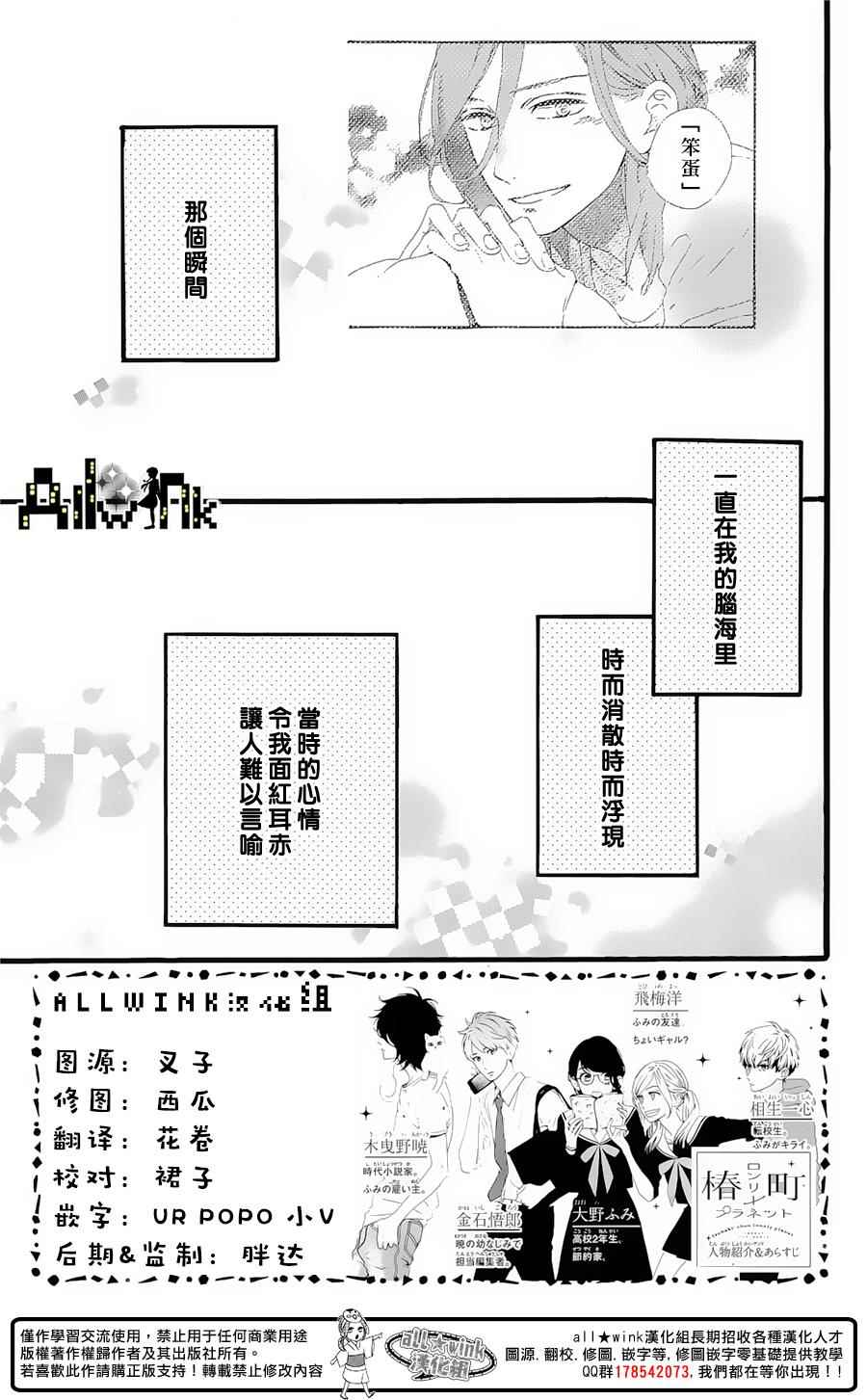 《椿町里的寂寞星球》漫画最新章节第7话免费下拉式在线观看章节第【4】张图片