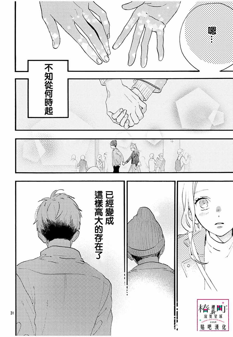 《椿町里的寂寞星球》漫画最新章节番外01免费下拉式在线观看章节第【30】张图片