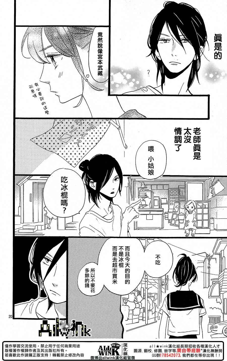 《椿町里的寂寞星球》漫画最新章节第10话免费下拉式在线观看章节第【20】张图片