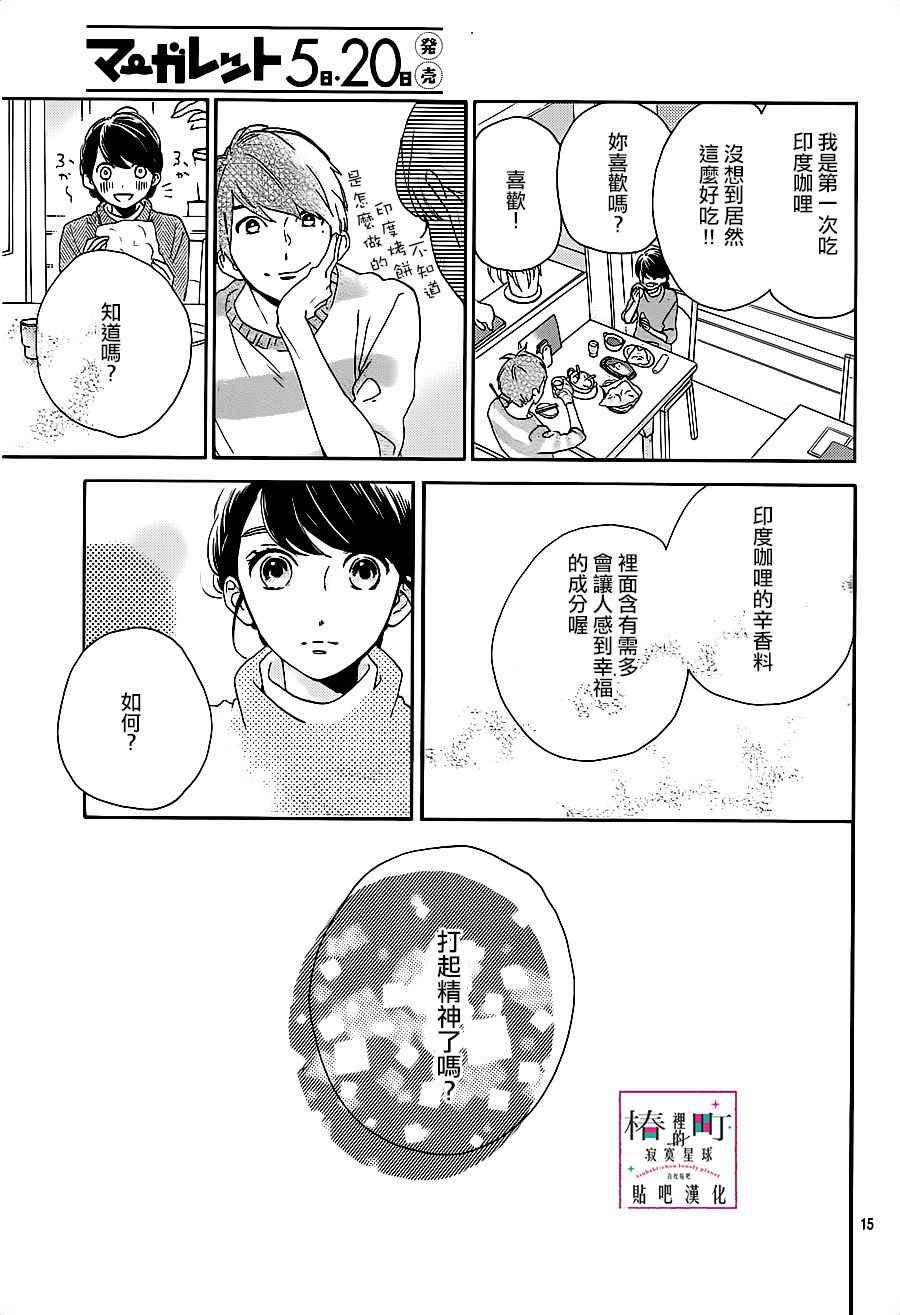 《椿町里的寂寞星球》漫画最新章节第48话免费下拉式在线观看章节第【15】张图片