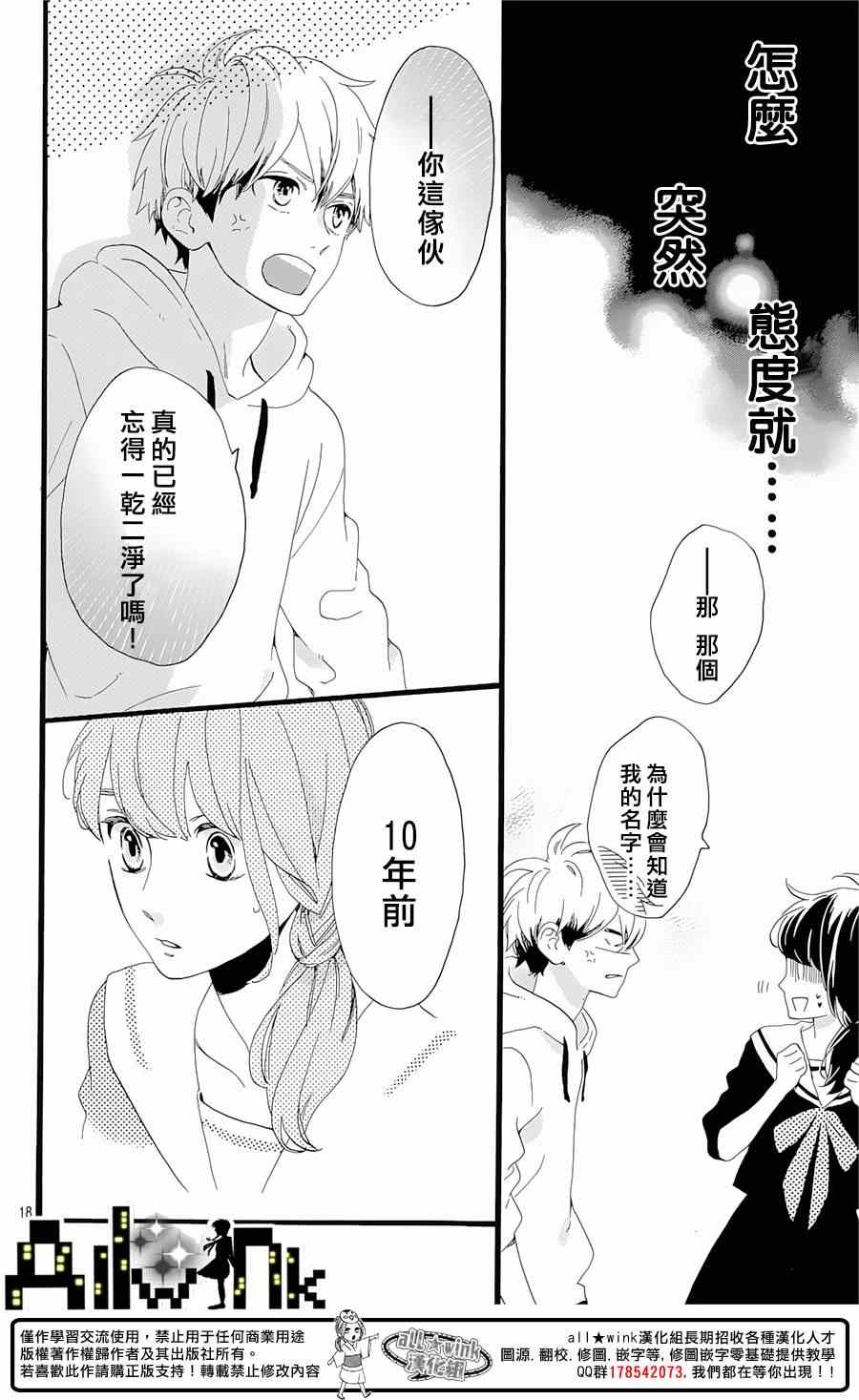 《椿町里的寂寞星球》漫画最新章节第4话免费下拉式在线观看章节第【18】张图片