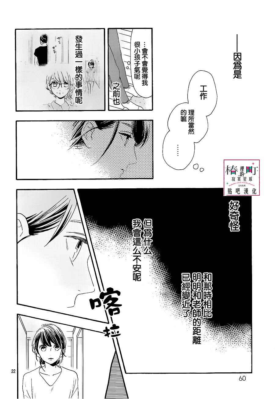 《椿町里的寂寞星球》漫画最新章节第47话免费下拉式在线观看章节第【22】张图片