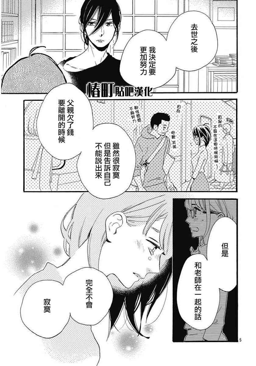 《椿町里的寂寞星球》漫画最新章节第17话免费下拉式在线观看章节第【5】张图片