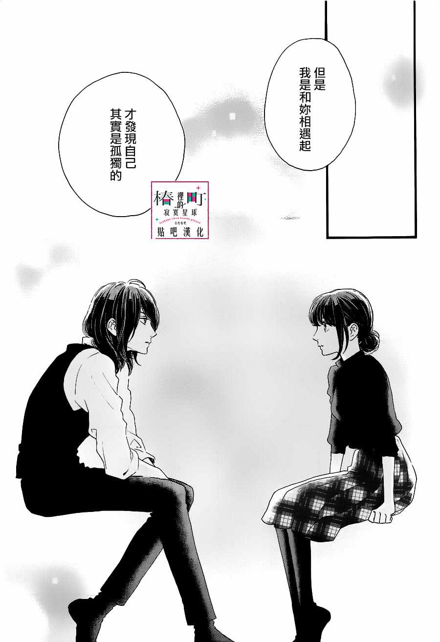 《椿町里的寂寞星球》漫画最新章节第57话免费下拉式在线观看章节第【13】张图片