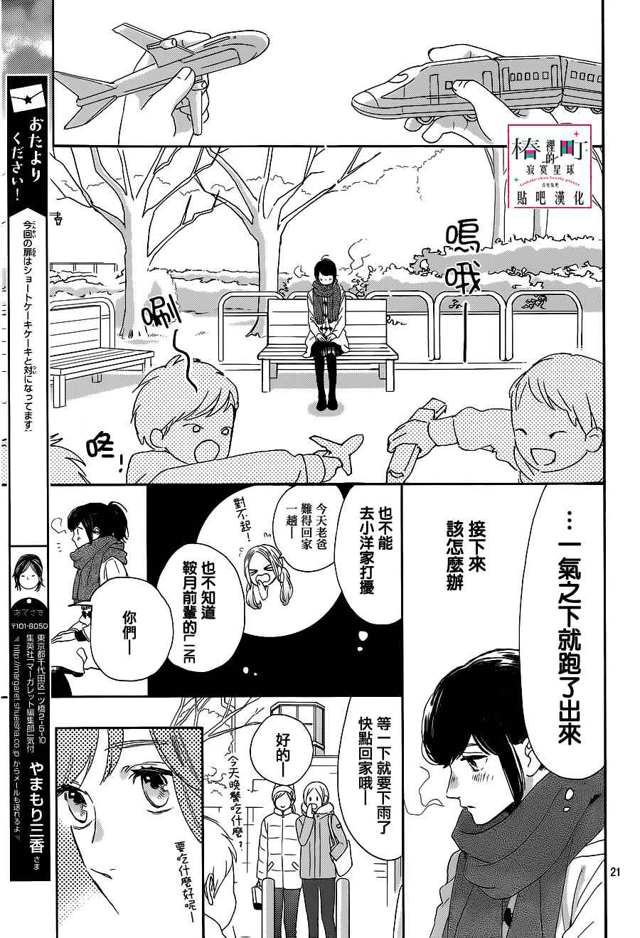 《椿町里的寂寞星球》漫画最新章节第51话免费下拉式在线观看章节第【21】张图片