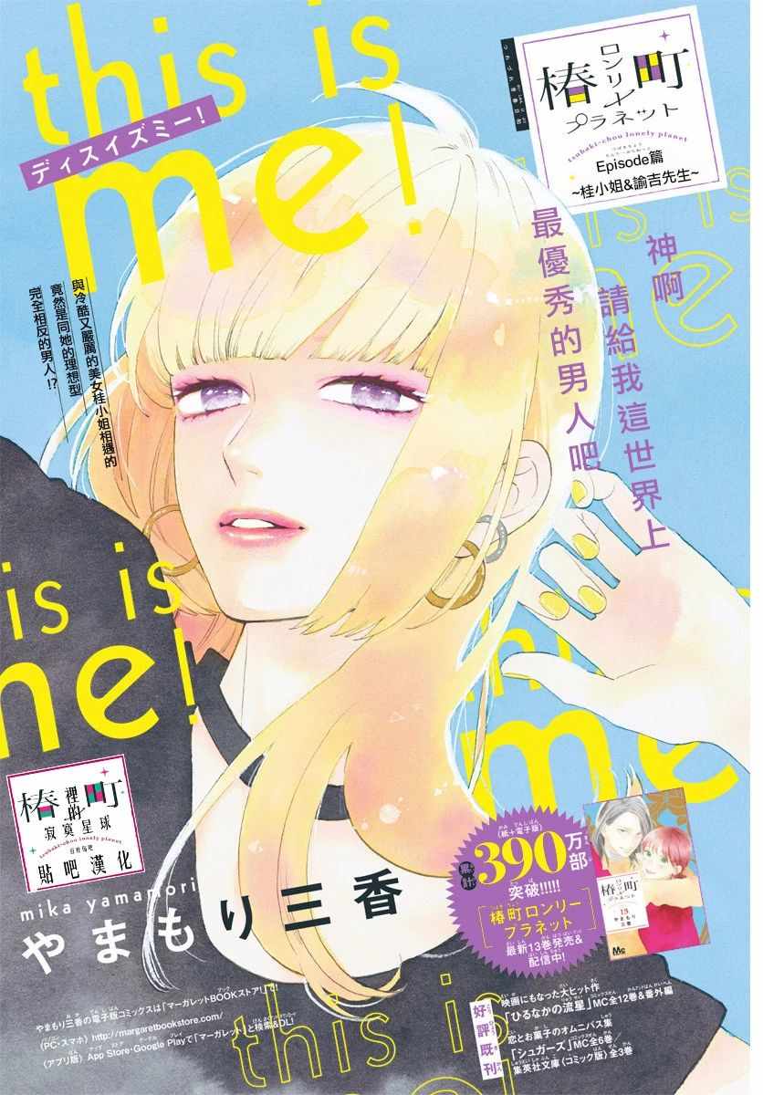 《椿町里的寂寞星球》漫画最新章节番外03免费下拉式在线观看章节第【2】张图片