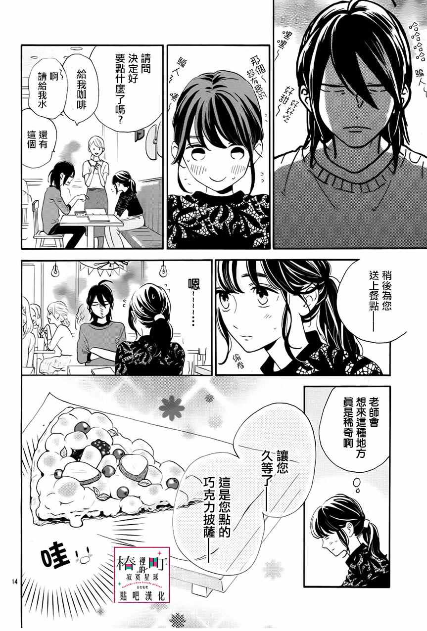 《椿町里的寂寞星球》漫画最新章节第33话免费下拉式在线观看章节第【14】张图片