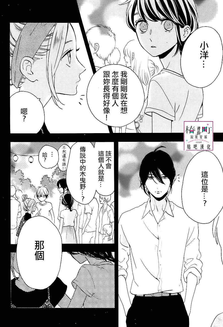 《椿町里的寂寞星球》漫画最新章节第28话免费下拉式在线观看章节第【6】张图片