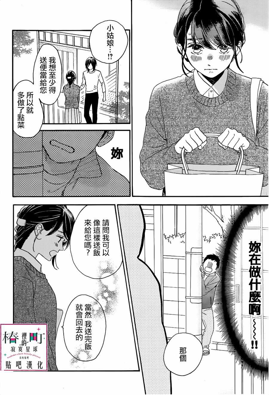 《椿町里的寂寞星球》漫画最新章节第66话免费下拉式在线观看章节第【12】张图片