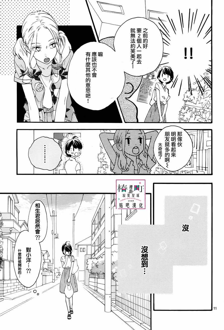 《椿町里的寂寞星球》漫画最新章节第25话免费下拉式在线观看章节第【11】张图片