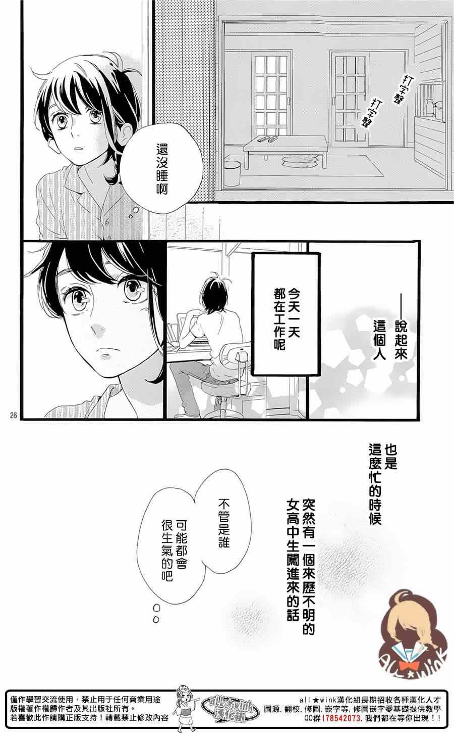 《椿町里的寂寞星球》漫画最新章节第1话免费下拉式在线观看章节第【27】张图片