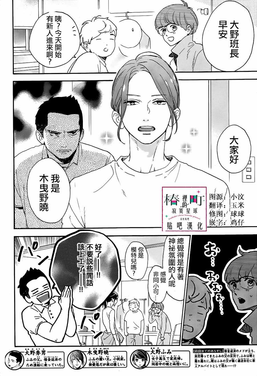 《椿町里的寂寞星球》漫画最新章节第66话免费下拉式在线观看章节第【2】张图片