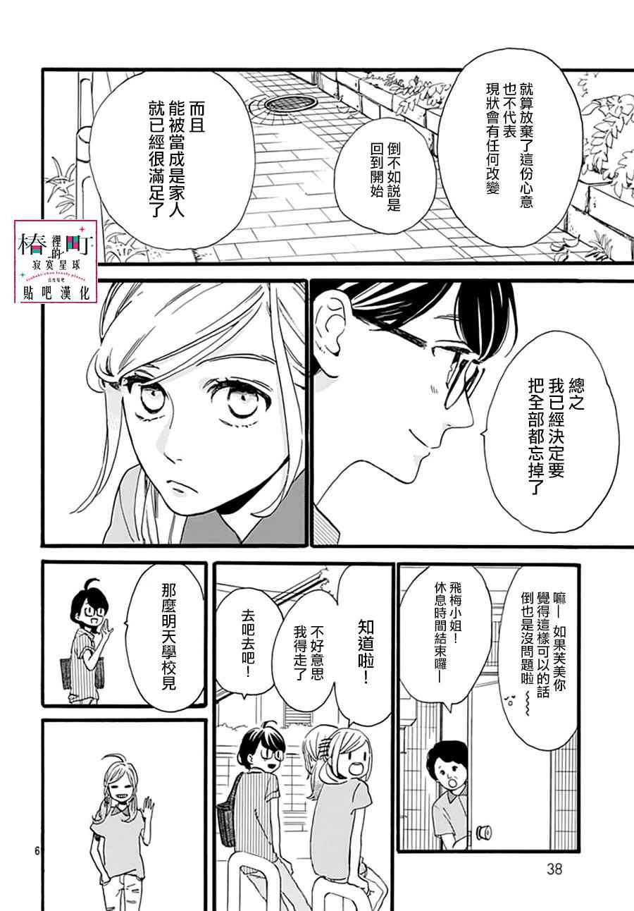 《椿町里的寂寞星球》漫画最新章节第15话免费下拉式在线观看章节第【6】张图片