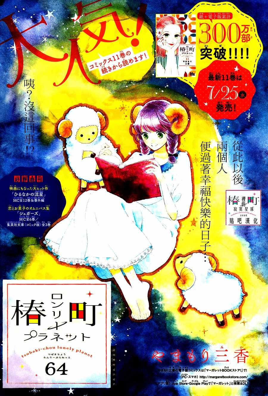 《椿町里的寂寞星球》漫画最新章节第64话免费下拉式在线观看章节第【2】张图片