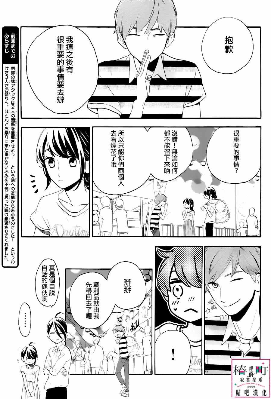 《椿町里的寂寞星球》漫画最新章节第27话免费下拉式在线观看章节第【3】张图片