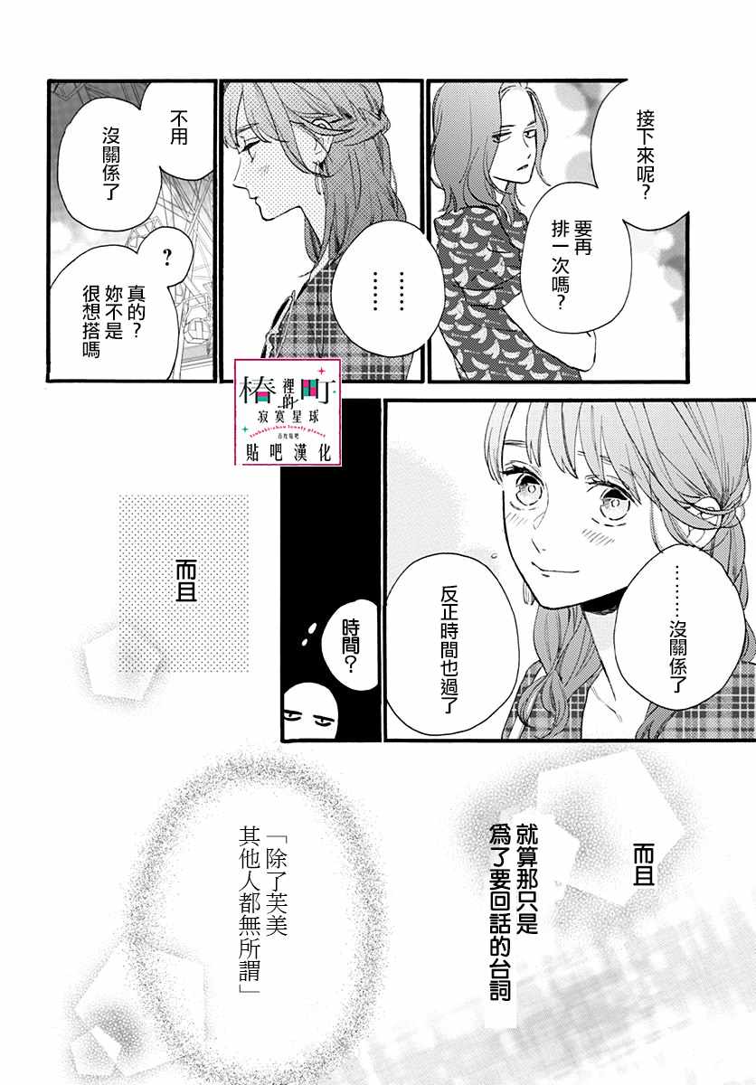 《椿町里的寂寞星球》漫画最新章节第71话免费下拉式在线观看章节第【20】张图片