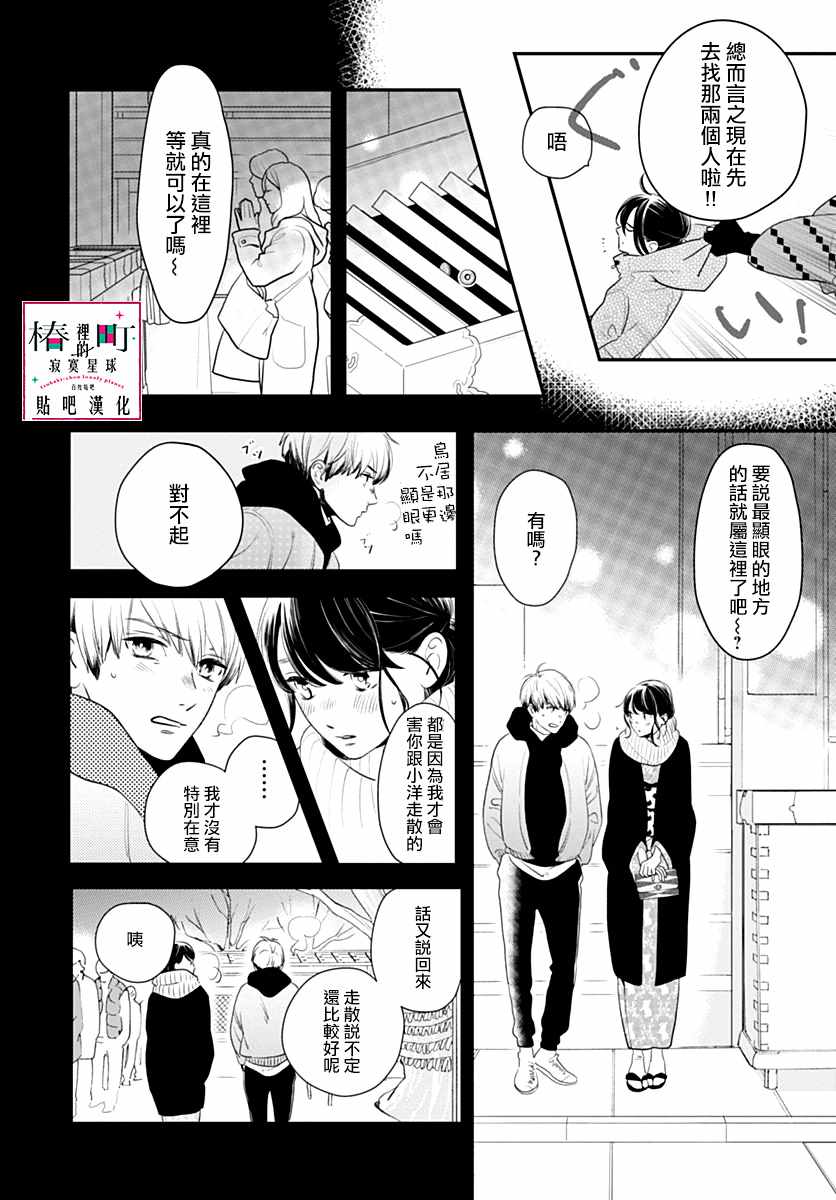 《椿町里的寂寞星球》漫画最新章节第59话免费下拉式在线观看章节第【7】张图片