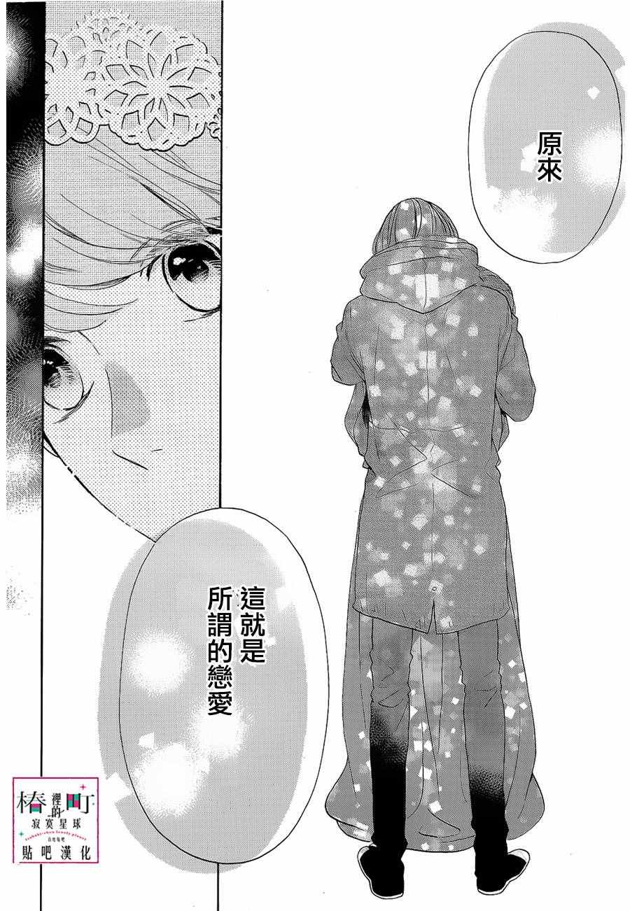 《椿町里的寂寞星球》漫画最新章节第41话免费下拉式在线观看章节第【10】张图片