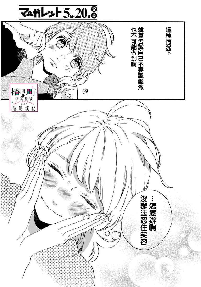 《椿町里的寂寞星球》漫画最新章节第21话免费下拉式在线观看章节第【26】张图片