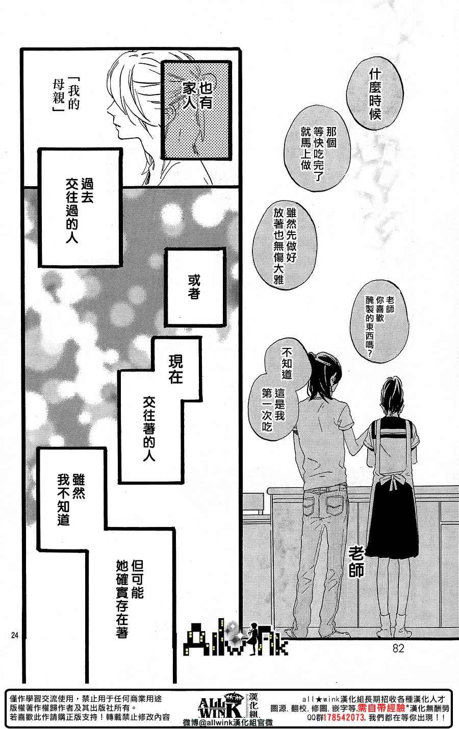 《椿町里的寂寞星球》漫画最新章节第11话免费下拉式在线观看章节第【24】张图片