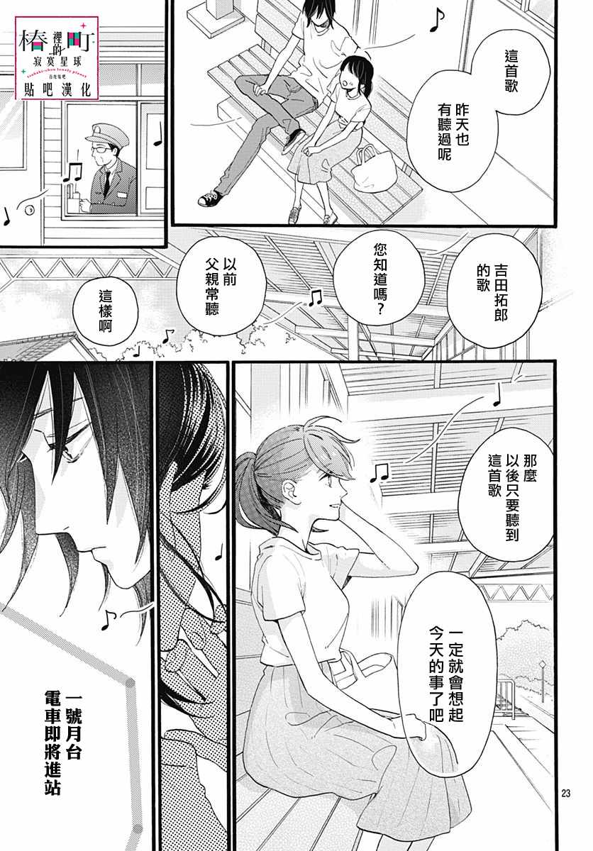 《椿町里的寂寞星球》漫画最新章节第76话免费下拉式在线观看章节第【25】张图片