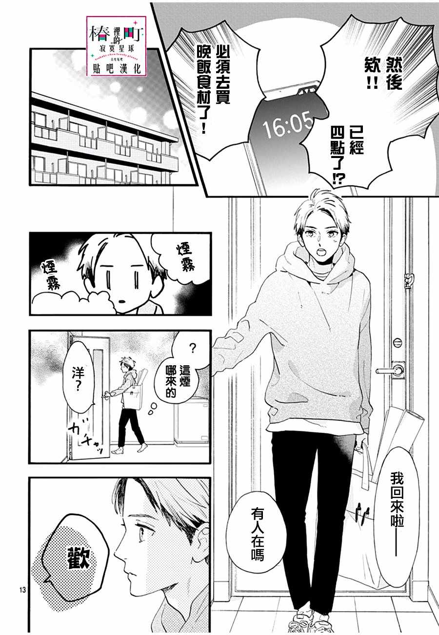 《椿町里的寂寞星球》漫画最新章节番外01免费下拉式在线观看章节第【12】张图片