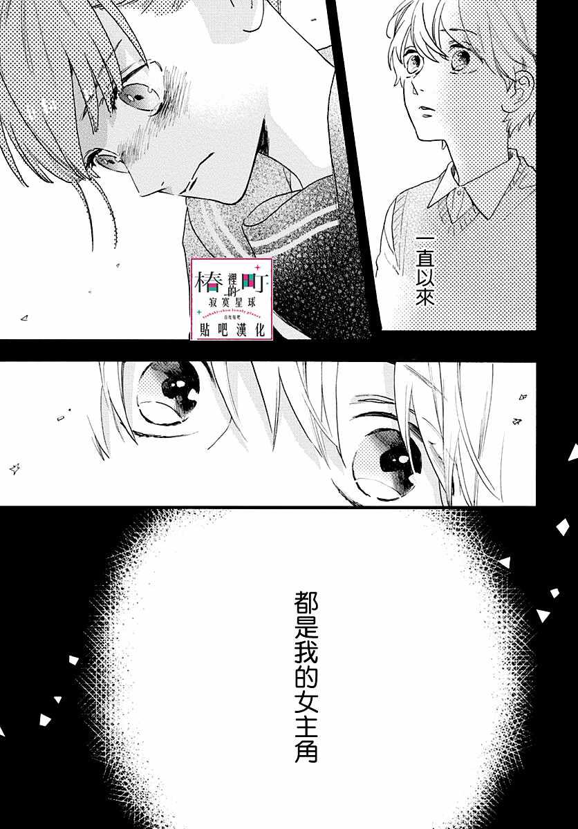 《椿町里的寂寞星球》漫画最新章节番外02免费下拉式在线观看章节第【41】张图片