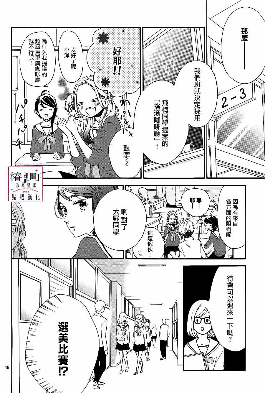 《椿町里的寂寞星球》漫画最新章节第36话免费下拉式在线观看章节第【16】张图片