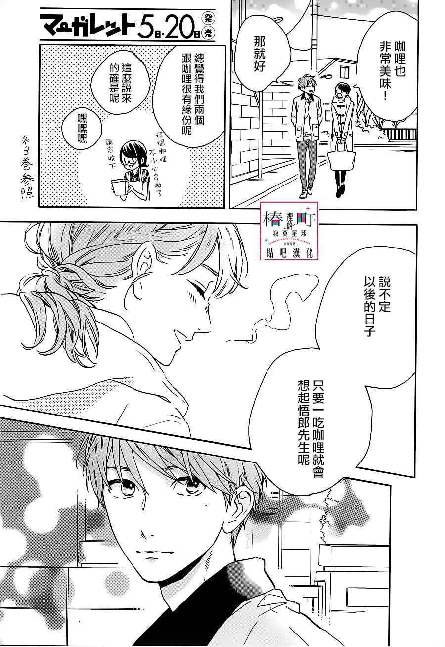 《椿町里的寂寞星球》漫画最新章节第48话免费下拉式在线观看章节第【21】张图片