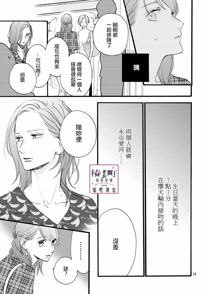 《椿町里的寂寞星球》漫画最新章节第71话免费下拉式在线观看章节第【13】张图片