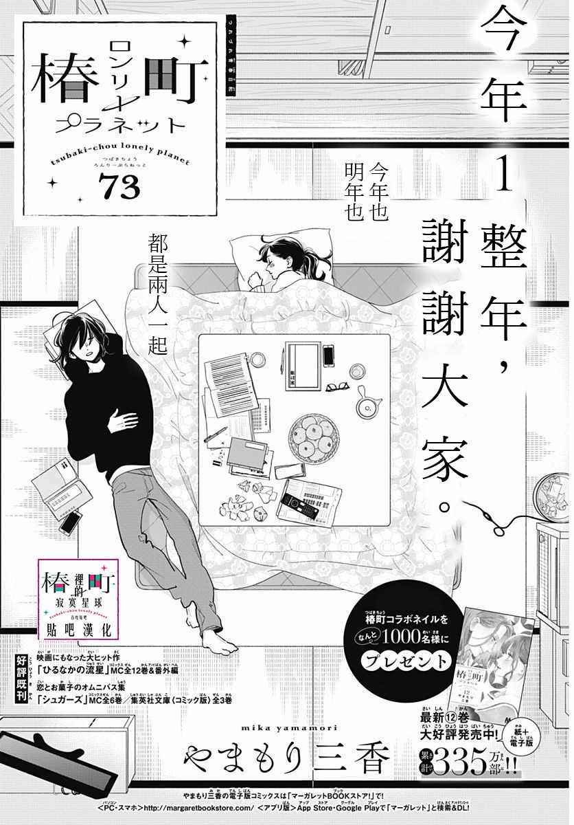 《椿町里的寂寞星球》漫画最新章节第73话免费下拉式在线观看章节第【1】张图片