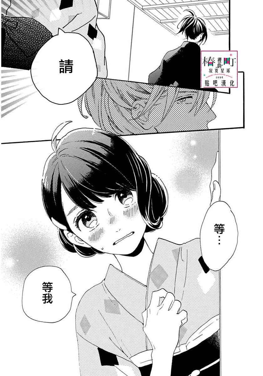 《椿町里的寂寞星球》漫画最新章节第21话免费下拉式在线观看章节第【10】张图片