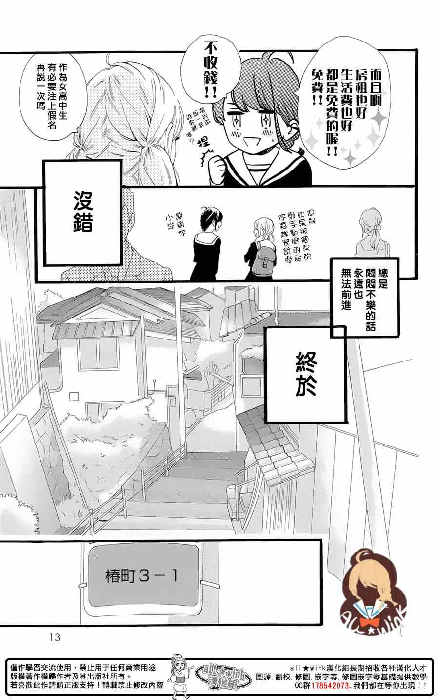 《椿町里的寂寞星球》漫画最新章节第1话免费下拉式在线观看章节第【10】张图片