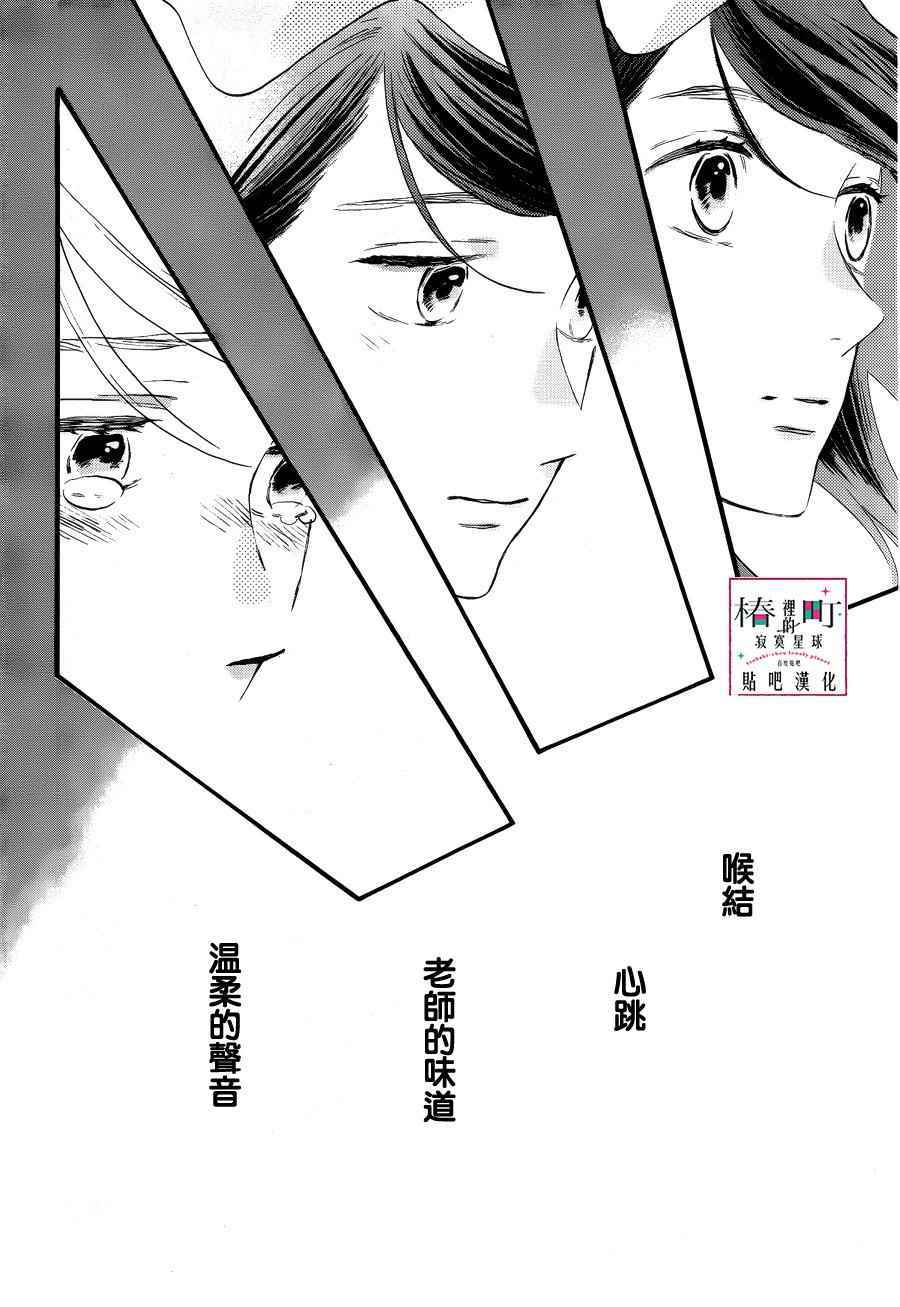 《椿町里的寂寞星球》漫画最新章节第56话免费下拉式在线观看章节第【22】张图片