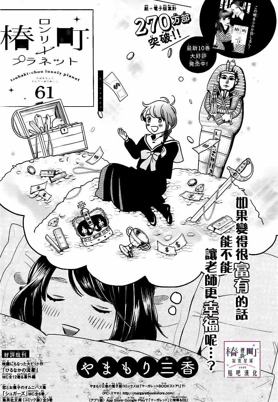 《椿町里的寂寞星球》漫画最新章节第61话免费下拉式在线观看章节第【1】张图片