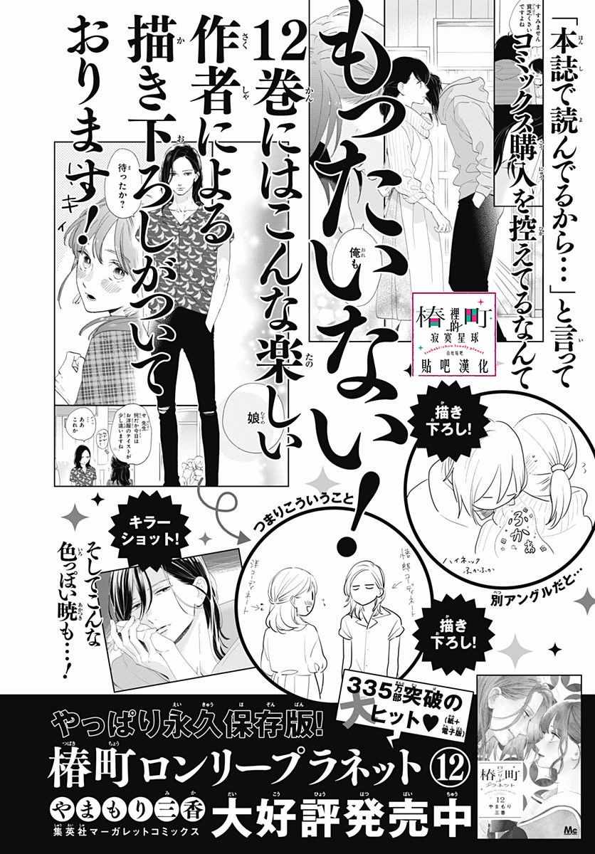 《椿町里的寂寞星球》漫画最新章节第72话免费下拉式在线观看章节第【22】张图片